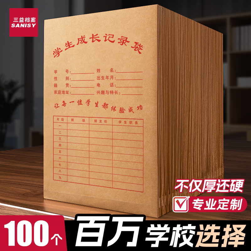 100个装学生成长记录袋小学生初高中学生黄白牛皮纸档案袋支持定制logo学校单位名称加厚批发大号可定制logo