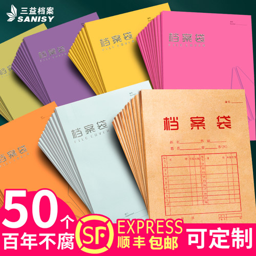 三益档案袋50个档案袋牛皮纸加厚