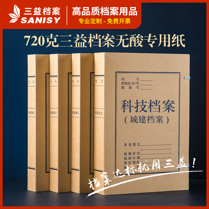 无酸城建档案盒支持定制
