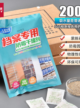三益6109档案防霉干燥剂库房专用防潮净化剂空气净化剂档案室驱虫剂用书籍库房文件防虫防蛀药药文书盒档案袋