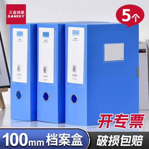 100mm档案盒A4文件夹pp文件盒粘扣超大加厚塑料资料盒收纳册8100办公用收纳盒立式会计凭证文档整理标签盒