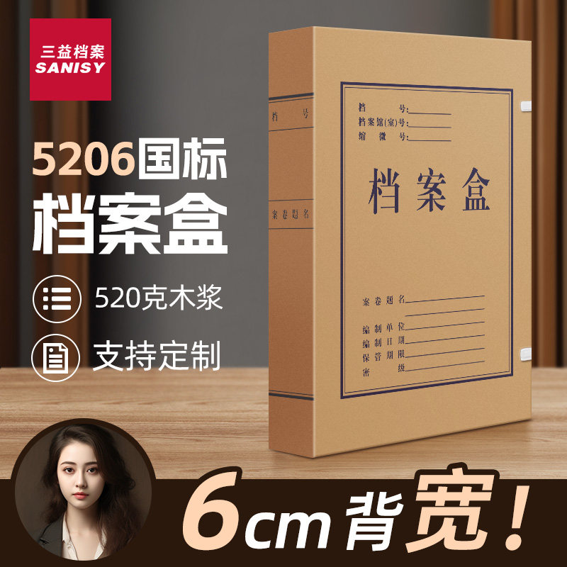 三益档案盒10个装5206牛皮纸加厚文件资料收纳科技文书无酸进口