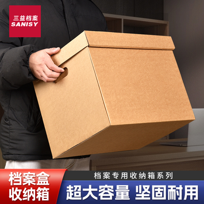 大号办公档案收纳空白专用储物箱会计凭证A4文件纸张整理箱8606瓦楞纸箱加厚大容量办公用品搬迁整理箱定制