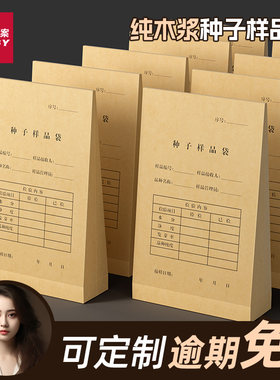种子样品袋牛皮纸加厚250*150*50mm牛皮纸试样袋定制样品袋纸质取样实验室矿样小纸袋子种子粉分析定制logo