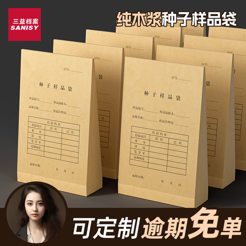 种子样品袋牛皮纸加厚250*150*50mm牛皮纸试样袋定制样品袋纸质取样实验室矿样小纸袋子种子粉分析定制logo