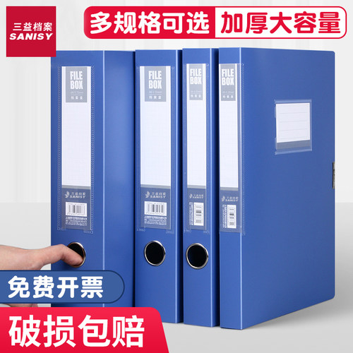 PP档案盒文件资料盒A4文件收纳盒蓝色加厚塑料盒办公室文件夹资料册档案夹里式资料会计文档标签整理盒