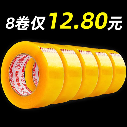8卷透明胶带封箱批发4.5/6cm胶条