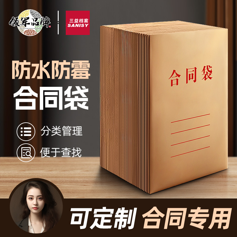 三益牛皮纸档案袋合同专用可定制