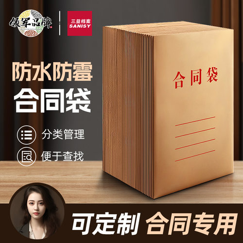 三益牛皮纸档案袋合同专用可定制