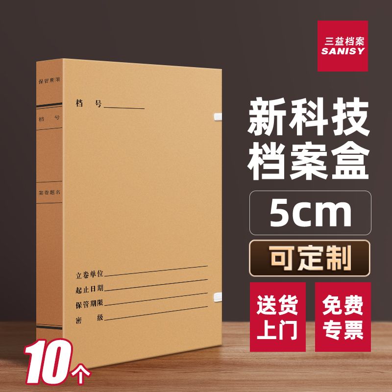 10个5cm进口纸科技档案盒无酸纸科技档案盒 新标准进口牛皮纸文件资料盒a4纸质文件盒收纳盒子批发定制logo