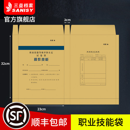 A4职业技能试卷袋顺丰航空包邮