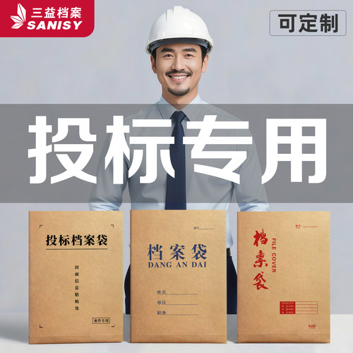 10个投标档案袋牛皮纸加厚纸质a4文件袋资料袋a3合同收纳大号大容量超大资料标书专用红字蓝字密封条文件夹