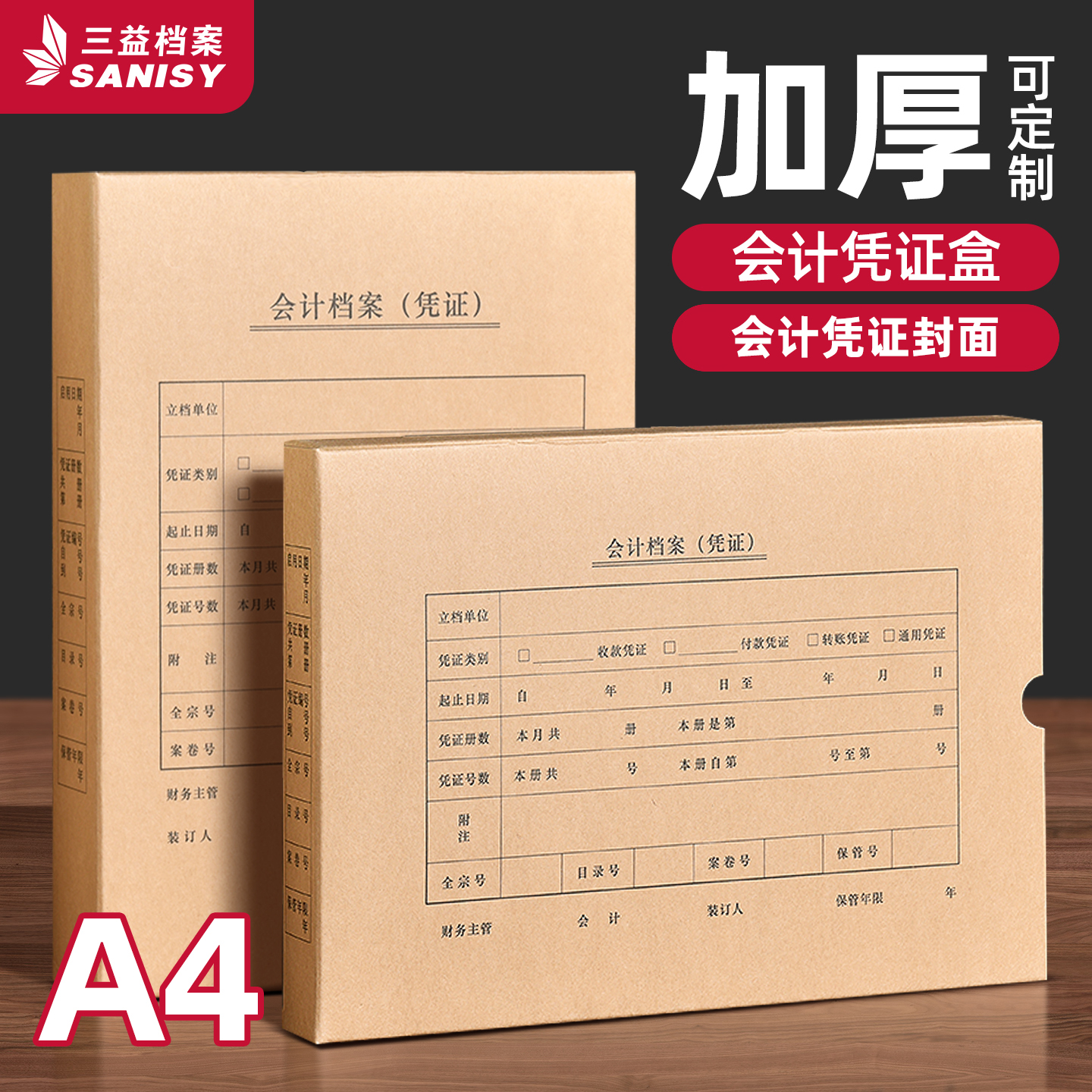 10个a4会计凭证盒a5会计票据盒财务凭证收纳盒无酸纸档案盒牛皮纸横板竖版加厚大号通用办公用品可定制logo