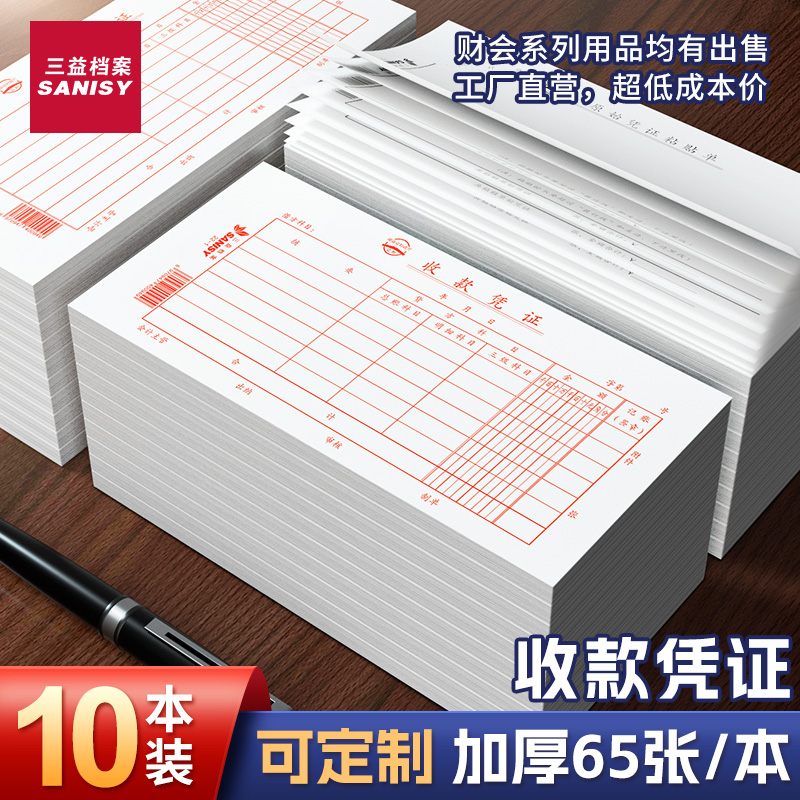 三益档案收款凭证现金收支单据