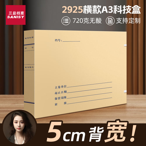 三益A3科技档案盒可定制logo