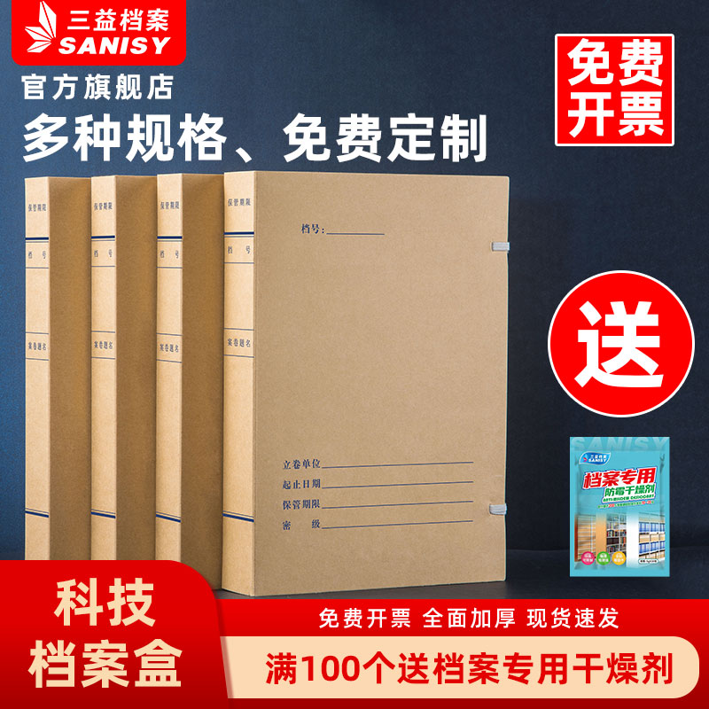三益档案新科技盒牛皮纸定制logo