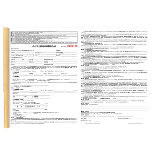 中小学生校外培训服务合同教育培训协议收据辅导班舞蹈美术报名表