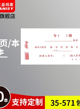 三益档案（SANISY）10本装今（）到通用今到单财务收支款单据办公会计用品10本 35-571