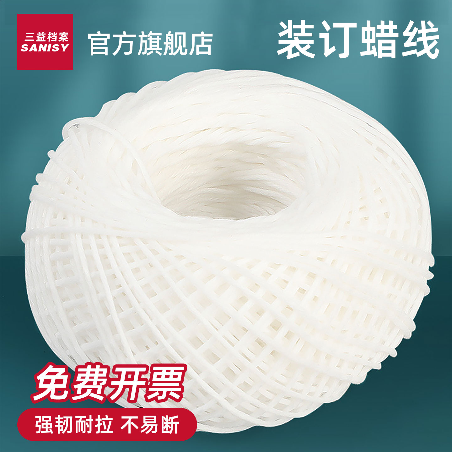 球型蜡线会计档案凭证装订线棉线装订针财务记账资料专用锥子穿线针卷宗线装书装订针钩锥装订绳工具书本蜡线