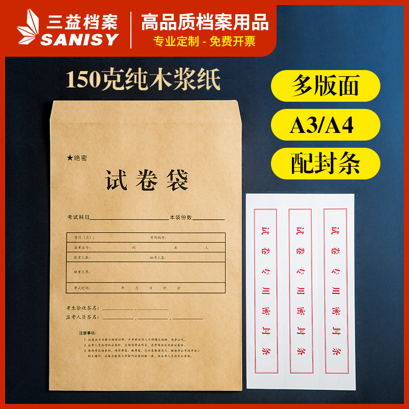 试卷袋牛皮纸档案袋A3/A4小学生考试双舌公务员考研试题答题卡4/8开密封高考职业技能高考试资料袋定制logo