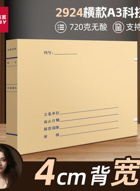 10只装A3大容量科技档案盒3/5CM进口无酸纸加厚牛皮纸2924工程文件盒基建资料盒图纸盒支持定制印刷logo
