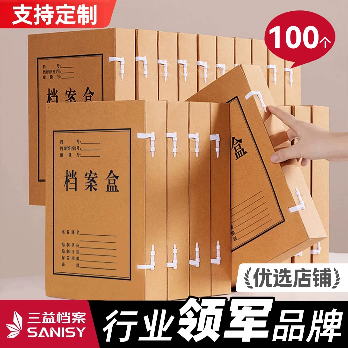 100个三益档案盒牛皮纸A4财务凭证资料会计收纳盒加厚无酸进口大容量办公用品干燥剂防霉档案夹订做定制logo