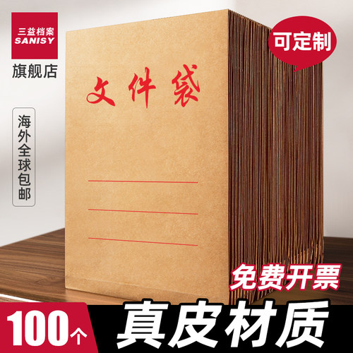三益档案文件袋牛皮纸加厚