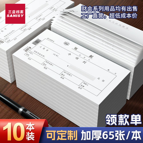 三益档案领据报销单据领到可定制