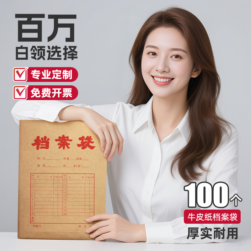 50个档案袋加厚牛皮纸a4纸质投标资料袋1808-1加大号大容量塑料空白文件袋定制定做印logo文件袋办公用品订制