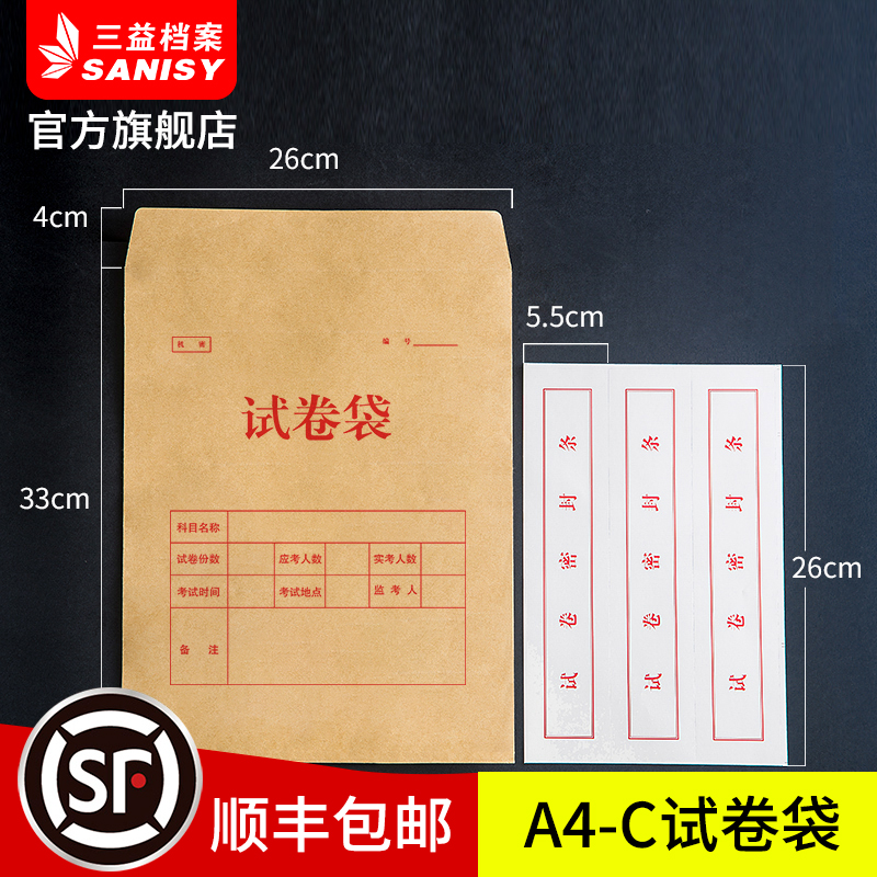 A4-C试卷袋顺丰航空包邮