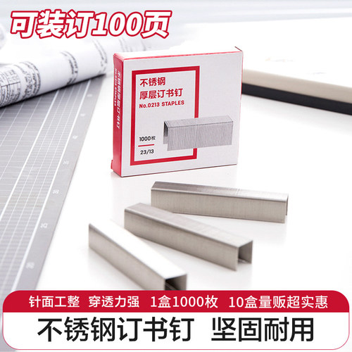 订书钉不锈钢厚层10盒量贩超实惠