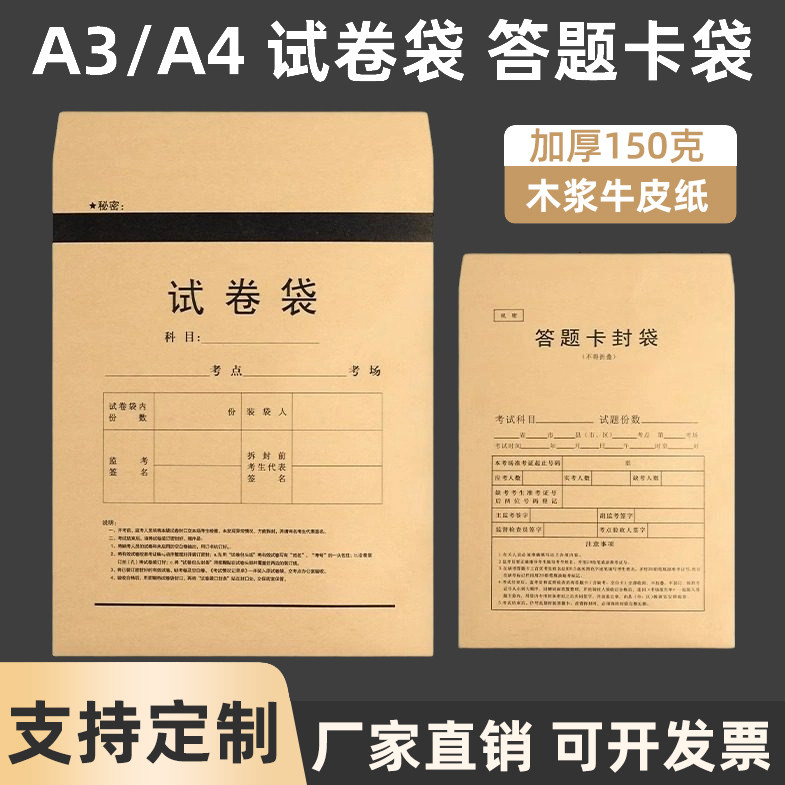 三益试卷袋牛皮纸双舌A3/A4考研试题答题卡袋密封试卷袋文件袋职业技能考试资料袋中小学生考试袋可定制logo,文具电教/文化用品/商务用品,文件袋/资料袋/试卷收纳袋,淘宝优惠券,粉丝福利购,淘宝优惠卷