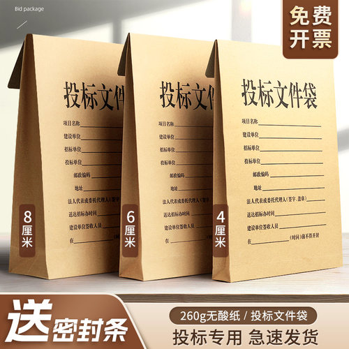 三益牛皮纸投标文件袋送密封条