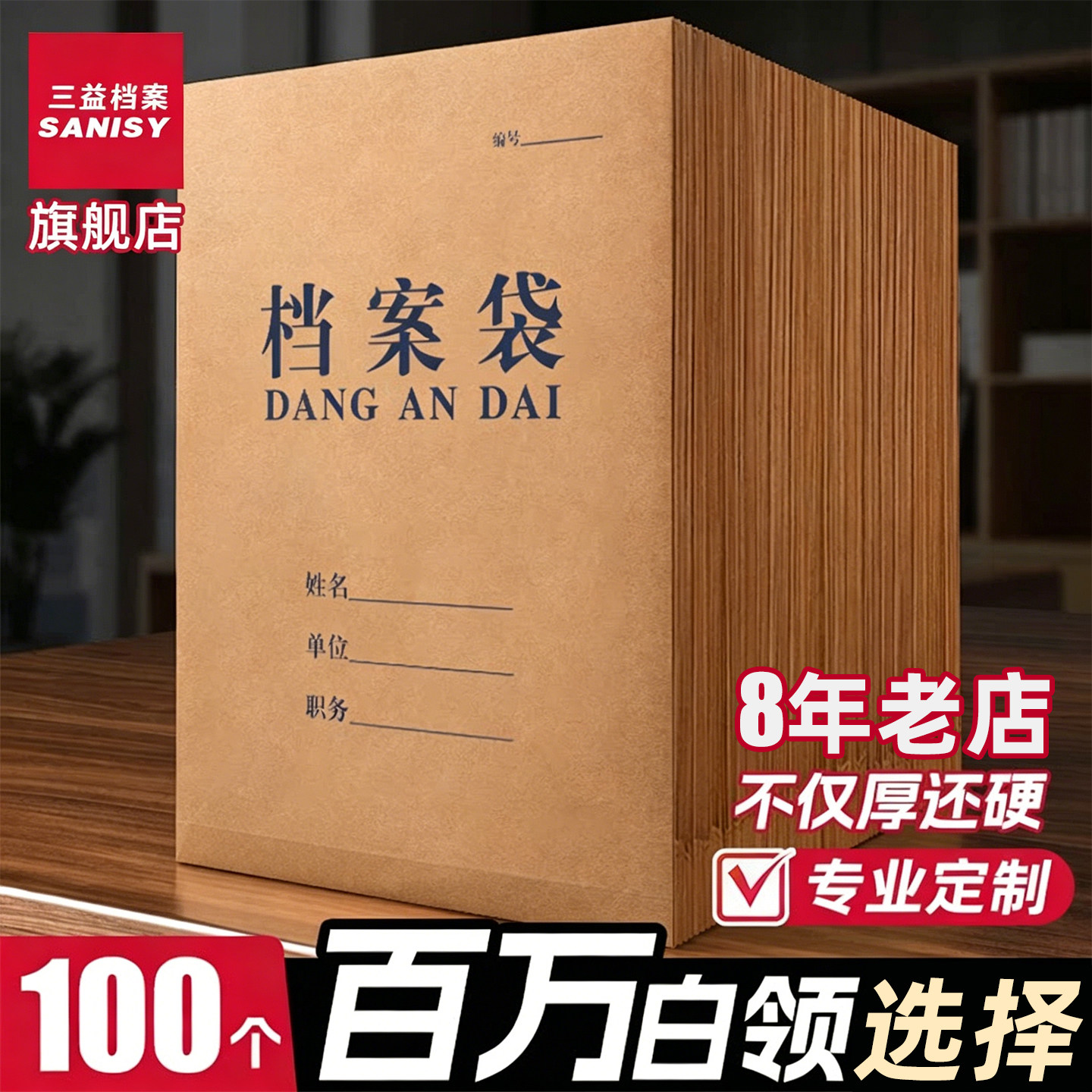 100个蓝字红字A4档案袋牛皮纸文件袋人事加厚加宽木浆纸加大文件袋卷宗封皮纸质合同大容量定制订做印刷logo