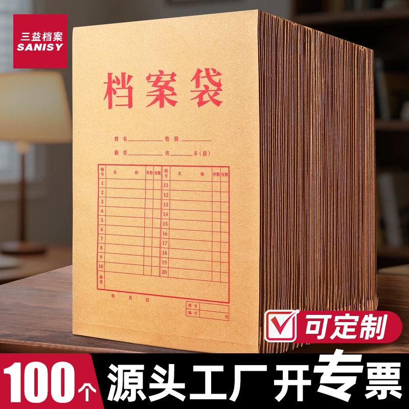 三益档案袋牛皮纸加厚