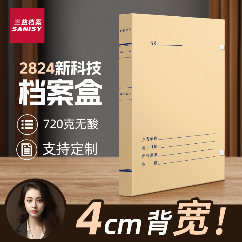 三益科技档案盒牛皮纸可定制logo