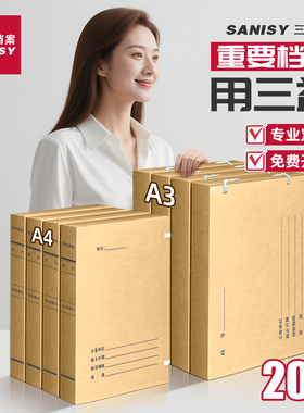 20个新科技档案盒进口无酸纸A3/A4牛皮纸1234568cm标准工程竣工资料盒文件盒收纳整理柜定制订做定做logo