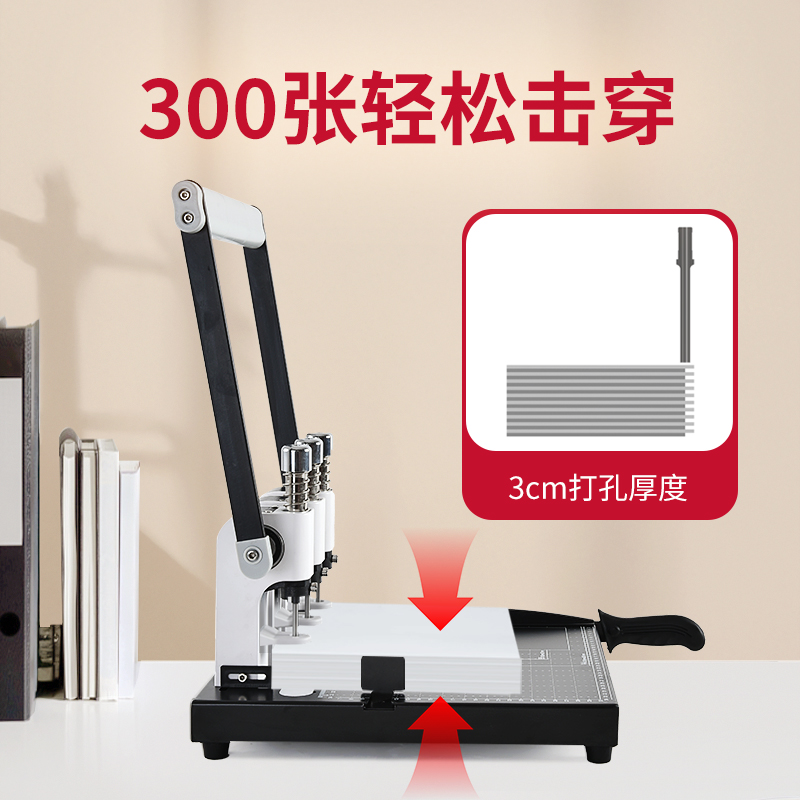 三益档案三孔打孔裁纸两用机