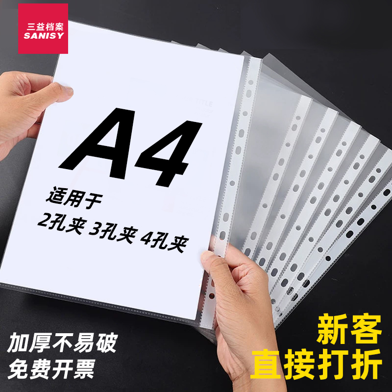 三益a4透明文件袋11孔活页插袋十一塑料资料册文件夹备用保护袋快劳文件套加厚打孔防水办公资料透明保护膜