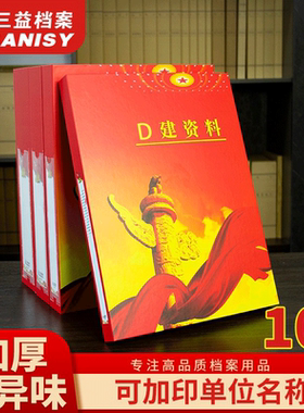 建PP塑料/硬纸板学习教育资料档案盒 防水红色大容量档案盒支部工作文件盒定制订做印LOGO公文盒