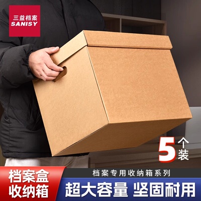 5个装大号档案收纳空白专用储物箱会计凭证A4文件纸张整理8606瓦楞纸箱加厚大容量办公用品离职搬迁整理箱