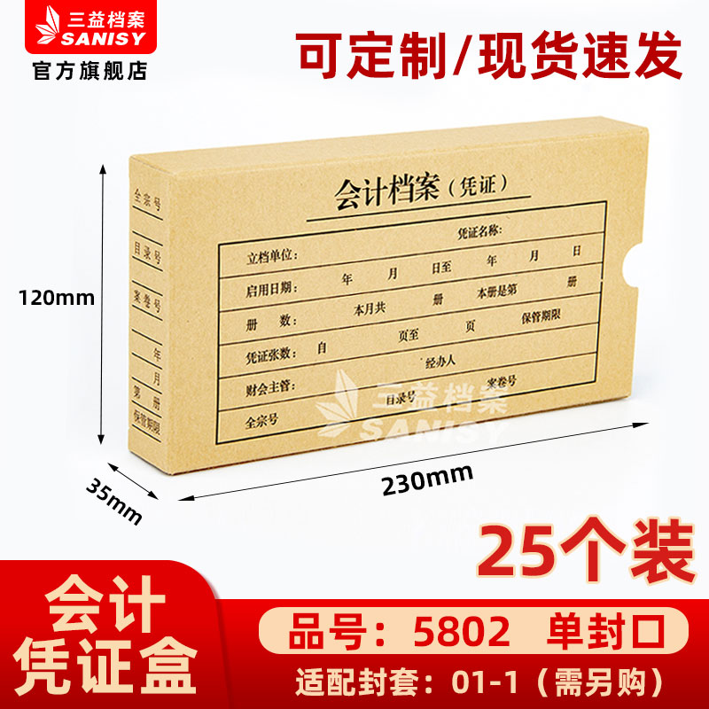 SANISY三益凭证盒可定制封面样式