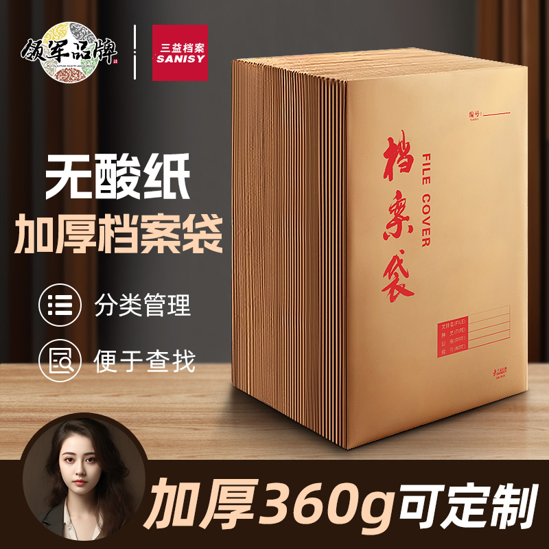 定制-现货加厚360g无酸纸档案袋