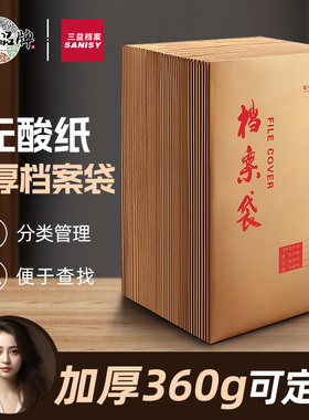 三益档案10个A4加大加厚牛皮纸档案袋3605办公360g侧宽5CM大容量纸袋公文袋票据袋收纳纸袋保护袋科目分类
