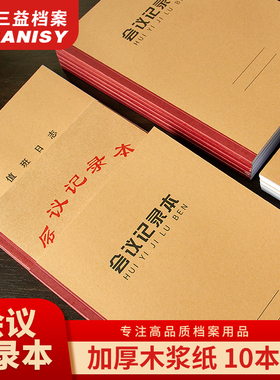 三益档案体温检测记录本会议工作日志车辆进出登记薄来访登记电话记录本物业交接班日志旅客登记薄单位介绍信