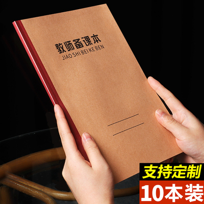 三益档案教师备课本本册满80-3元