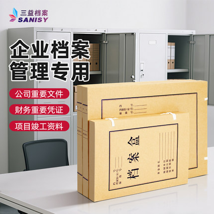 30个档案盒牛皮纸加厚a4无酸纸文件资料盒收纳科技文书进口盒质大容量定做定制印logo办公会计凭证订制订做