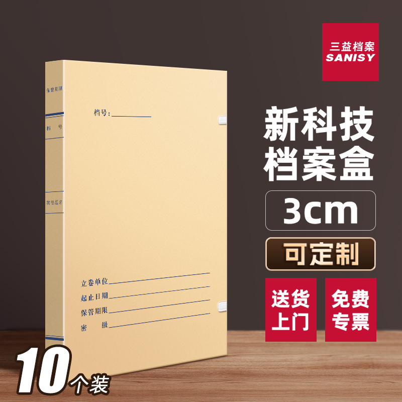 10个3cm装科技档案盒无酸纸科技档案盒新标准进口牛皮纸文件资料盒a4纸质文件盒2823收纳盒子批发定制