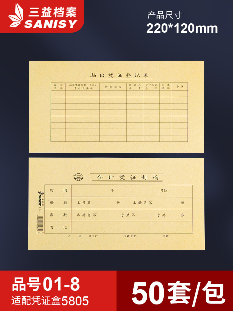 三益档案01-8会计档案封面22*12cm通用尺寸记账凭证装订通用尺寸牛皮纸财务凭证盒封皮定制定做印刷logo,文具电教/文化用品/商务用品,凭证,淘宝优惠券,粉丝福利购,淘宝优惠卷