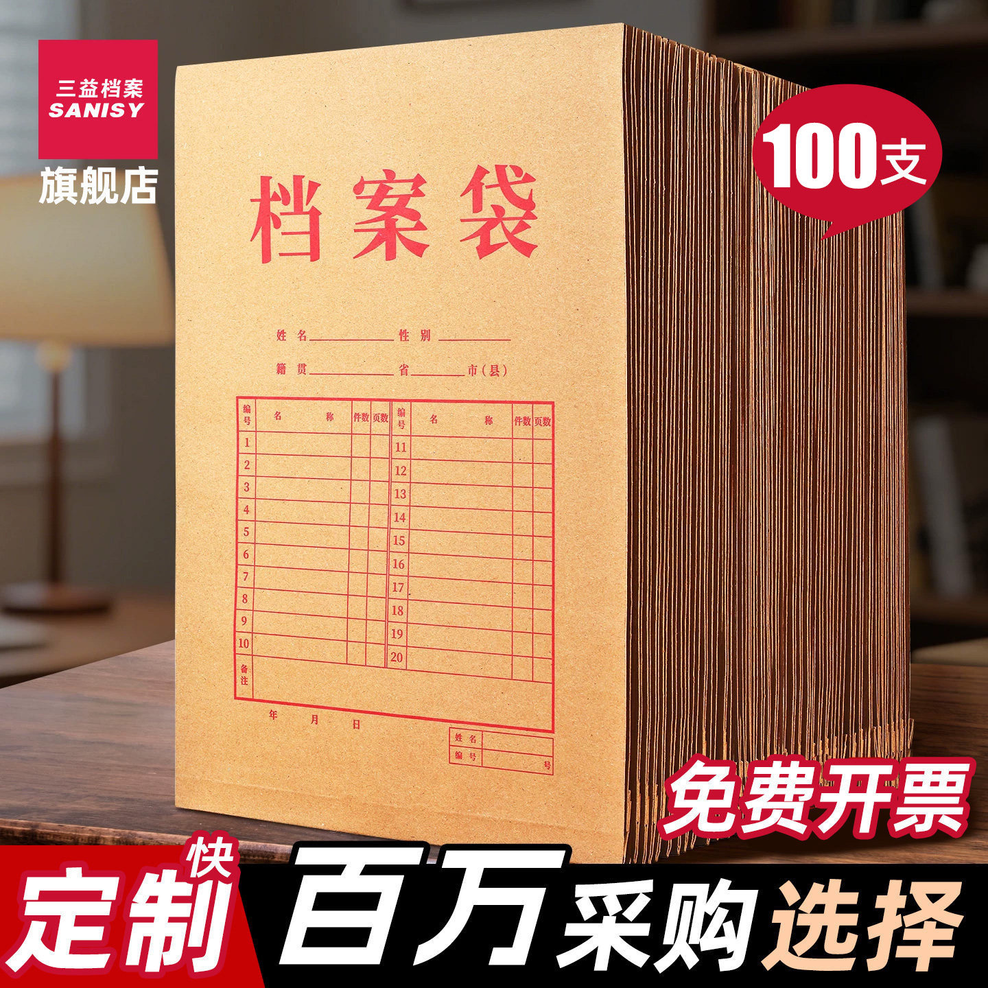 100个三益档案袋牛皮纸文件袋加大容量加厚律师事务所病历袋机动车驾校纸质投标合同收纳1806订做定制印Logo,文具电教/文化用品/商务用品,文件袋/资料袋/试卷收纳袋,淘宝优惠券,粉丝福利购,淘宝优惠卷